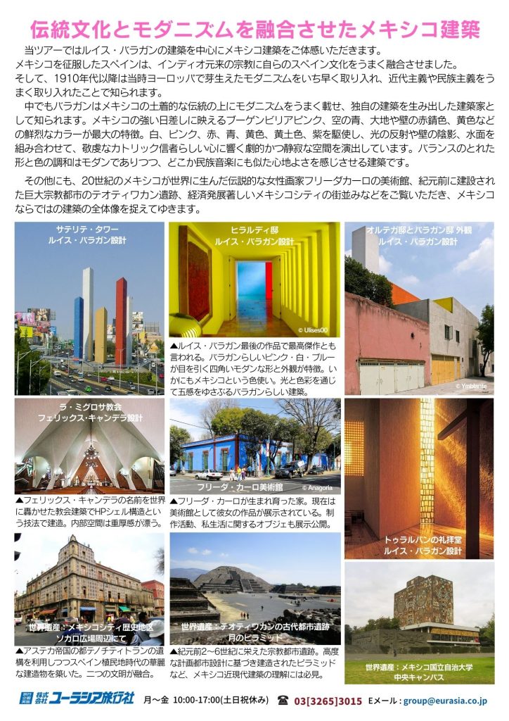 メキシコ建築ツアー1
