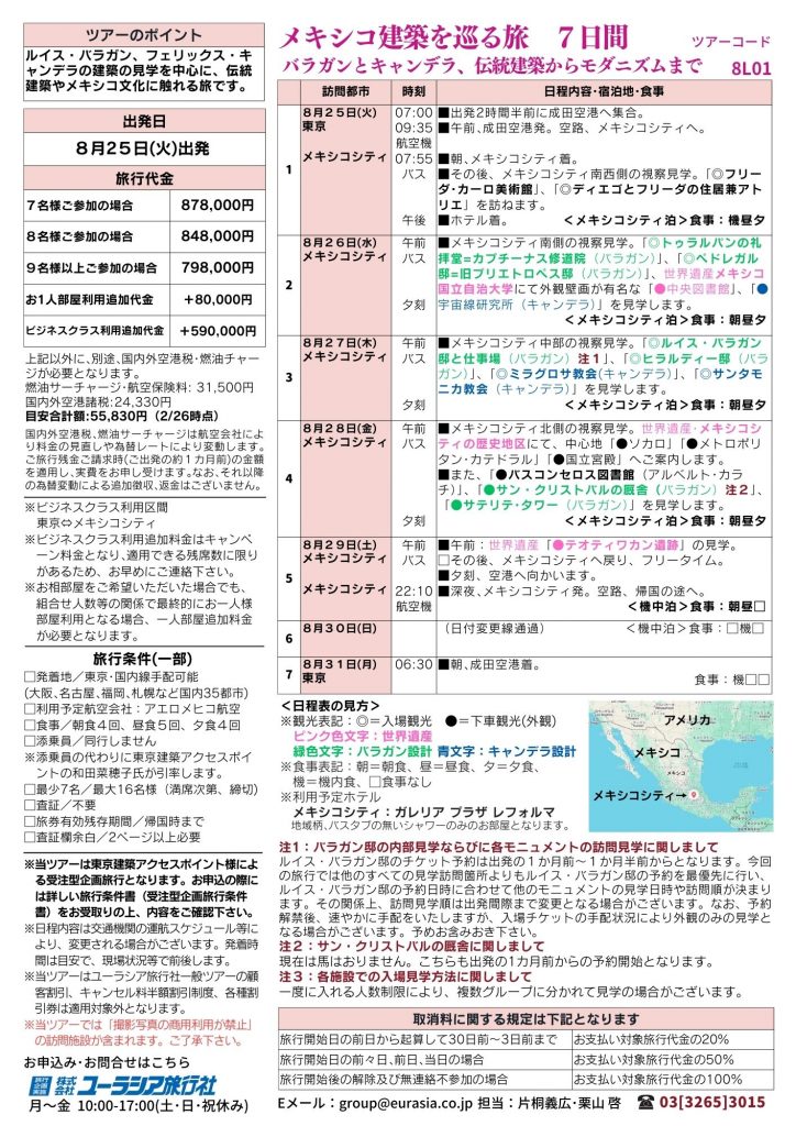 メキシコ建築ツアー2